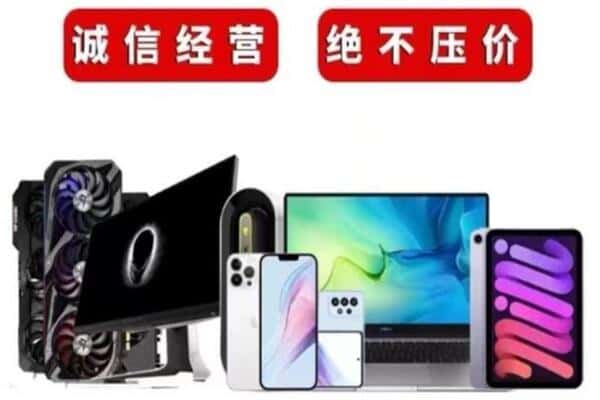 额济纳旗回收手机