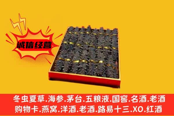 额济纳旗回收海参