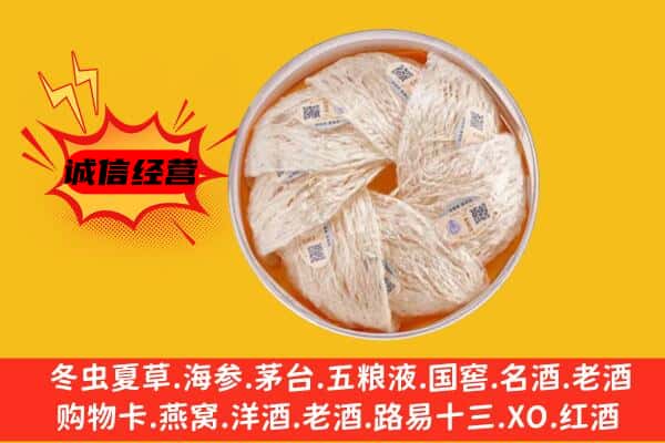 额济纳旗回收燕窝