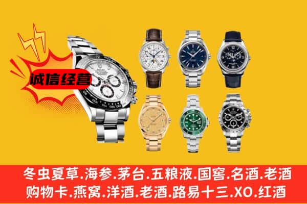 额济纳旗回收名表